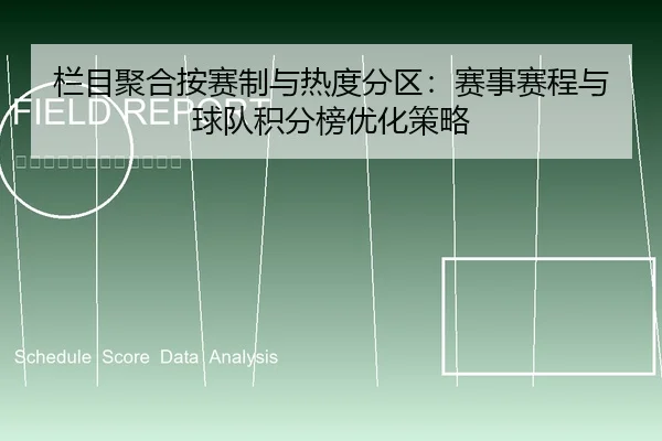 lan-mu-ju-he-an-sai-zhi-yu-re-du-fen-qu-sai-shi-sai-cheng-yu-qiu-dui-ji-fen-bang-you-hua-ce-lve-2-553.jpg